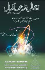 ikmal(halat sahaba ikram) urdu islamic book .pdf