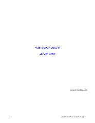 الاسلام المفترى عليه  الشيخ محمد الغزالى.pdf